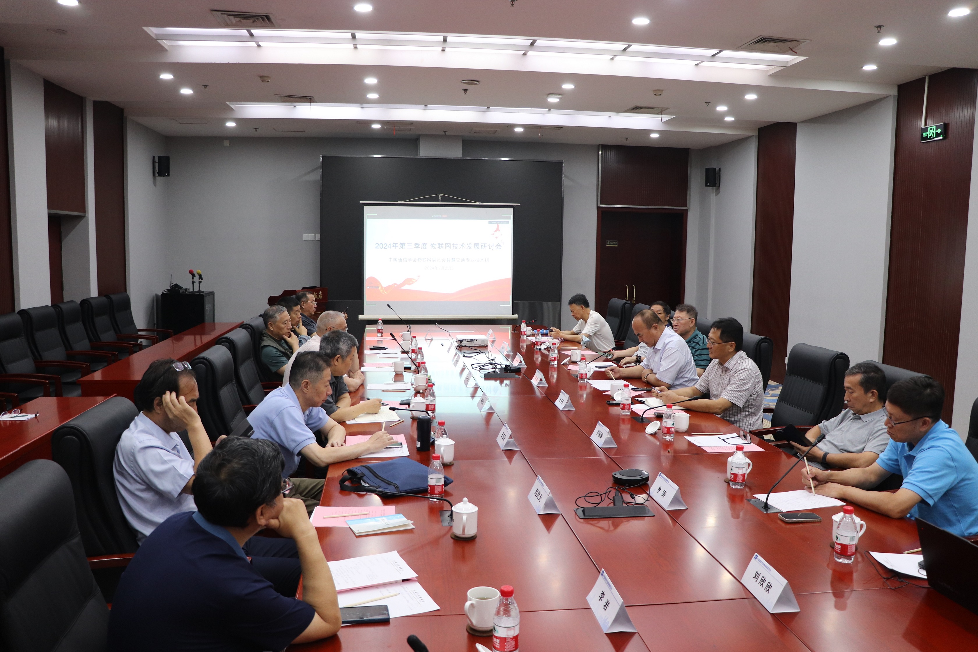 智慧交通專技組2024年第三季度物聯(lián)網技術發(fā)展研討會成功召開