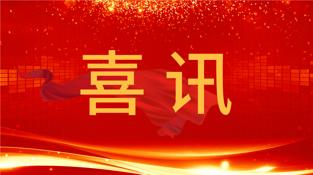 喜訊！泰通科技收到中國航天科工集團的感謝信